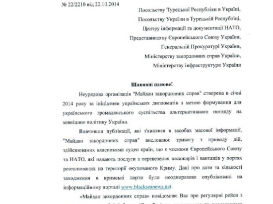 «Майдан закордонних справ» обурений судновласниками з ЄС, що надають послуги в Криму