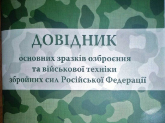 Військові посібники від "Майдану закордонних справ" для Збройних сил України