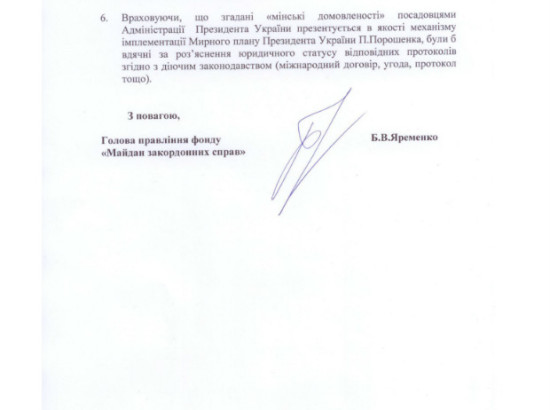 "Майдан закордонних справ" вимагає від АП інформувати громадськість щодо результатів "Мінських домовленостей"